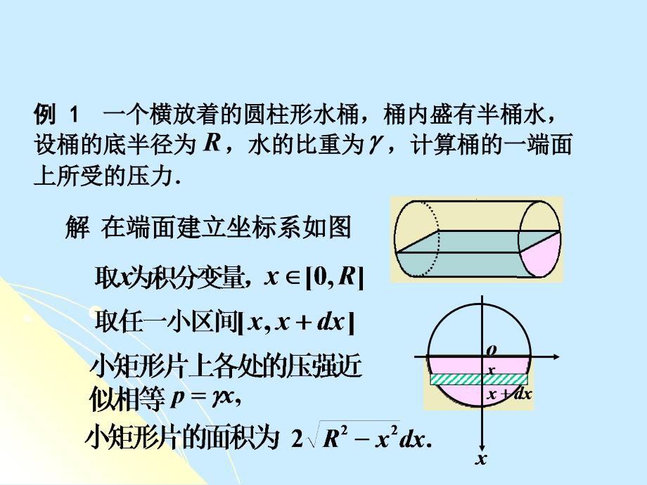 定积分在理上的应用_第3页