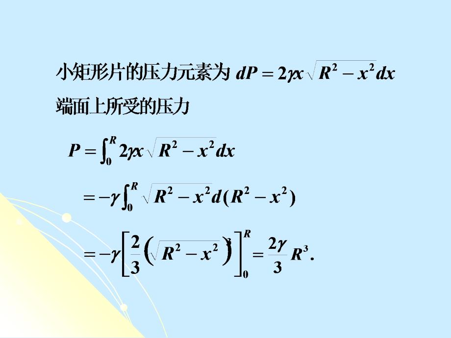 定积分在理上的应用_第4页