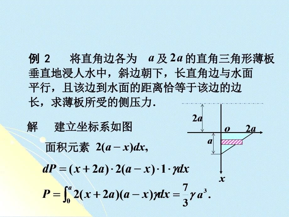 定积分在理上的应用_第5页