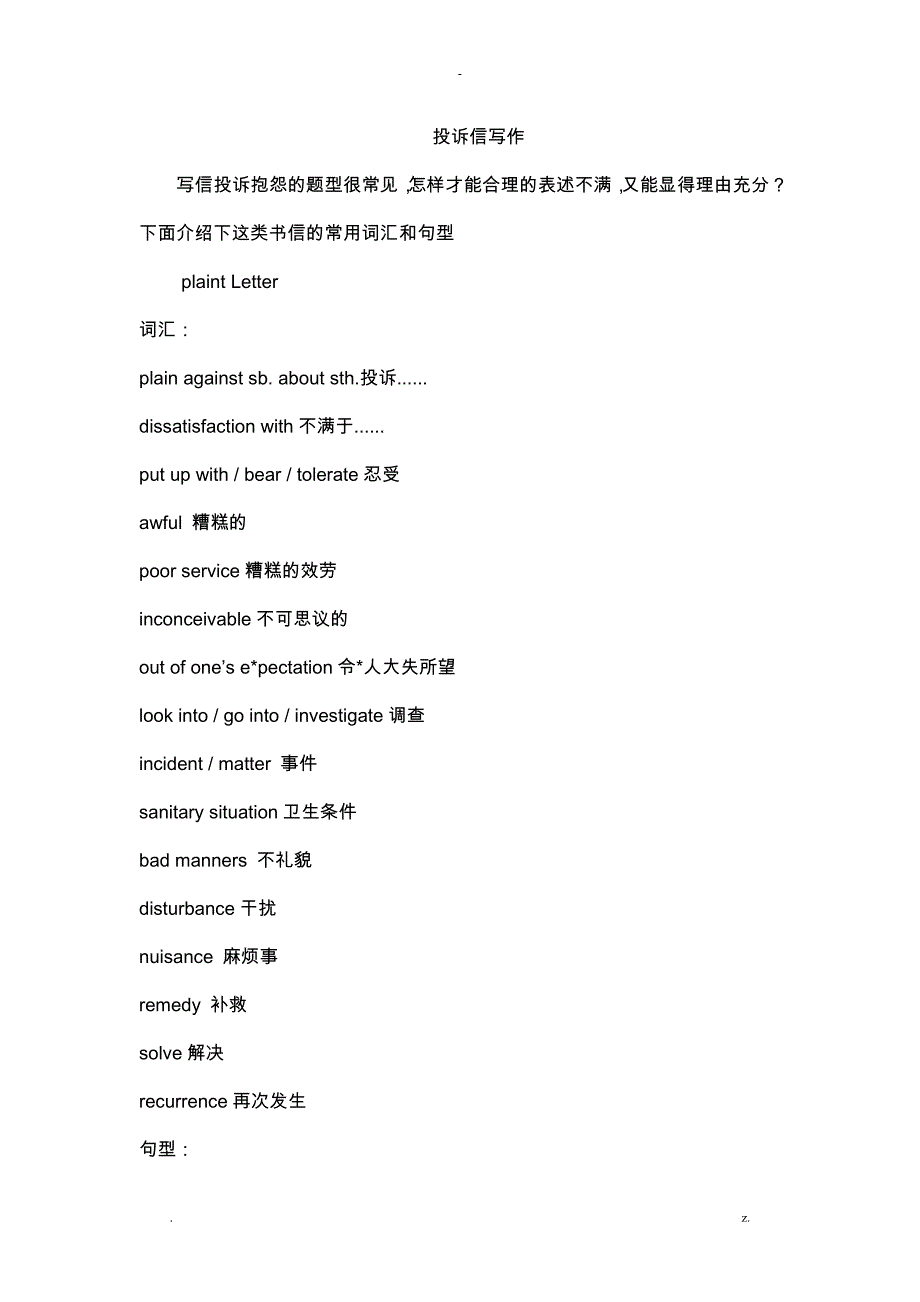 英文投诉信表达及例文_第1页