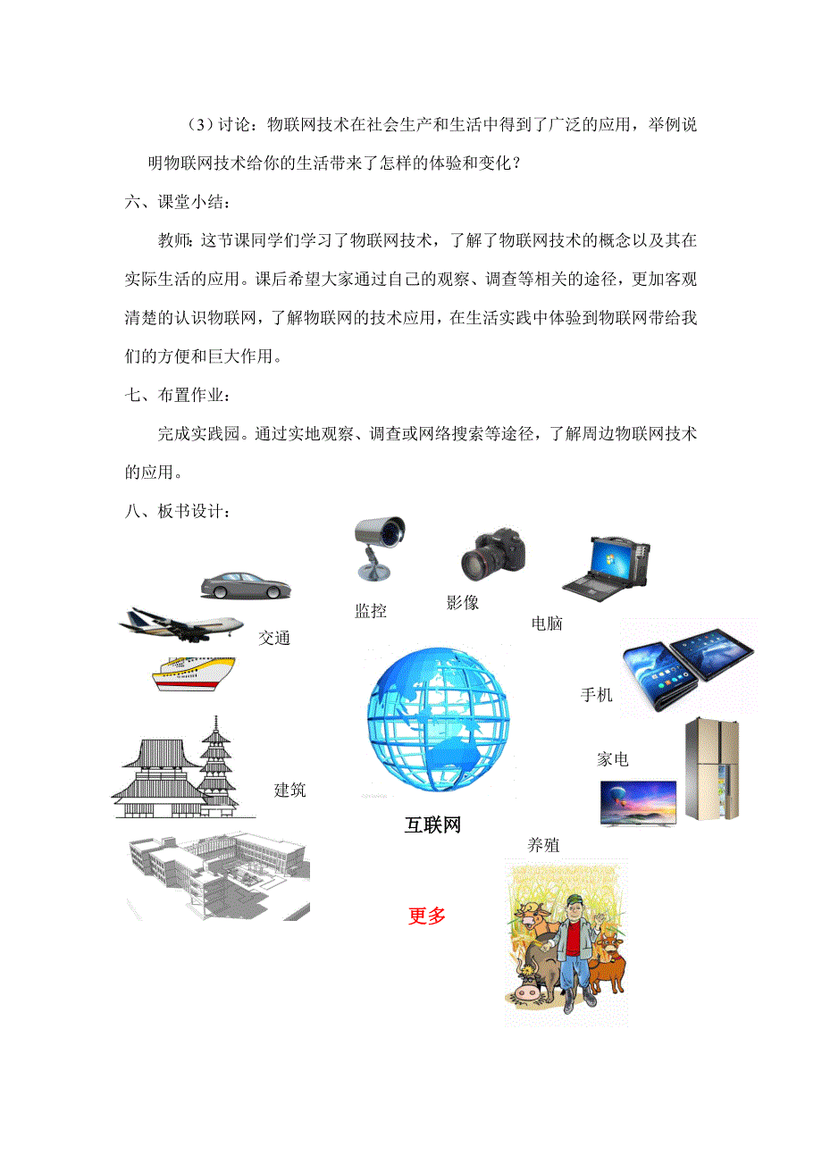 体验物联网[67]_第4页