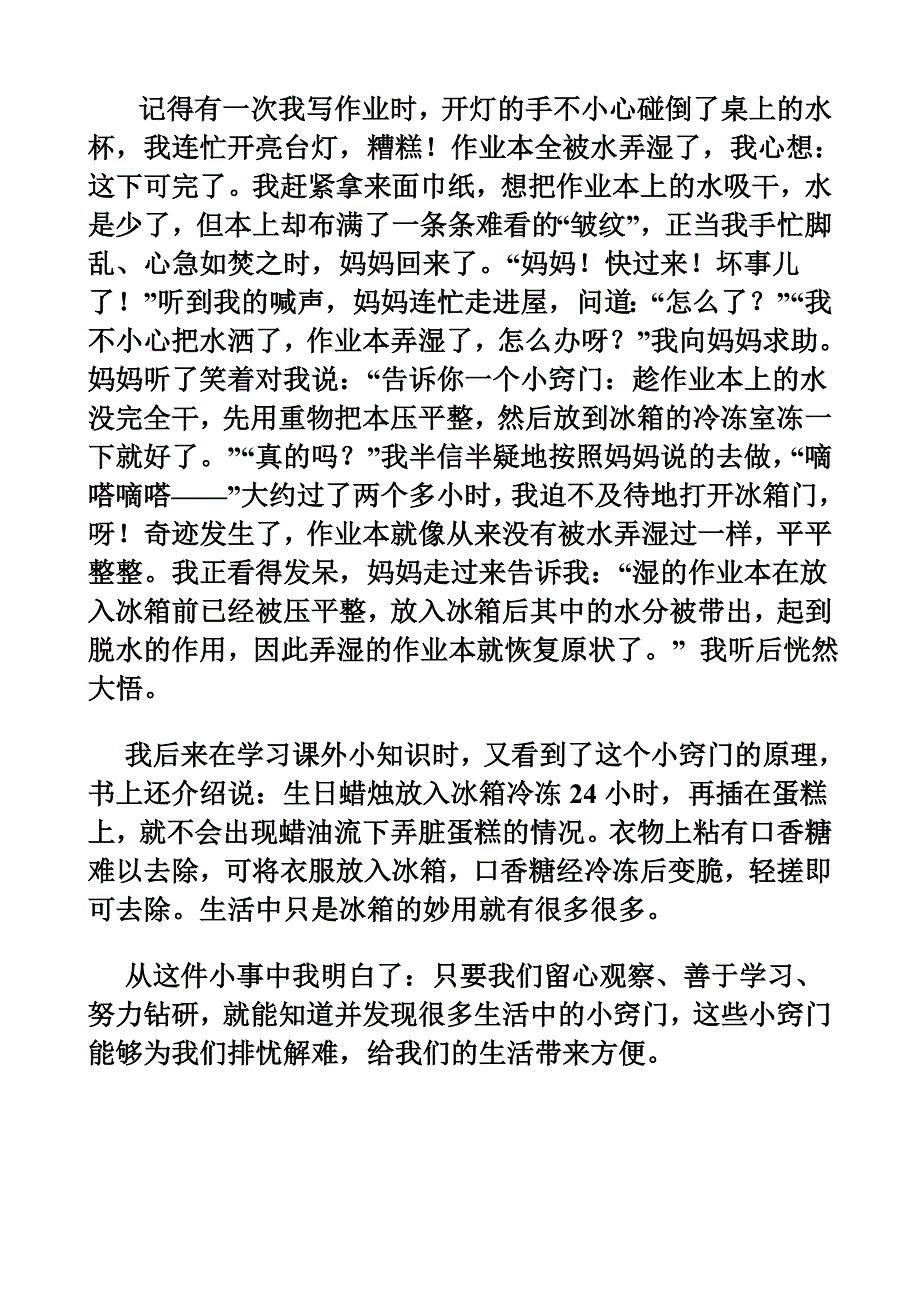 作文扩写、小窍门、学习方法.doc_第2页