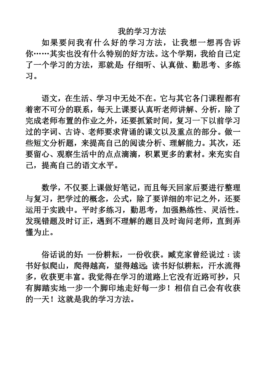 作文扩写、小窍门、学习方法.doc_第3页