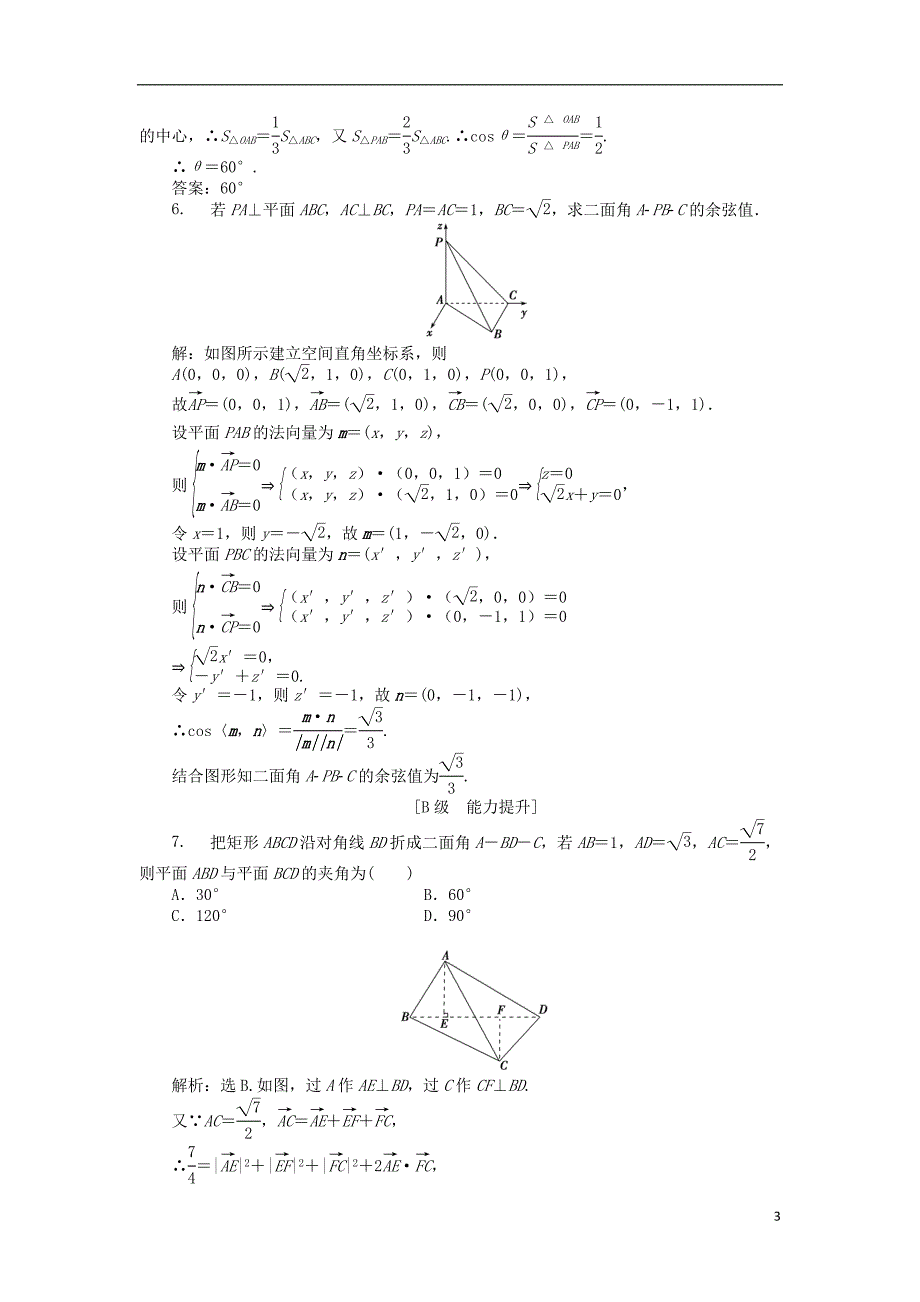 高中数学电子题库3.2.4知能演练轻松闯关新人教B版选修21_第3页