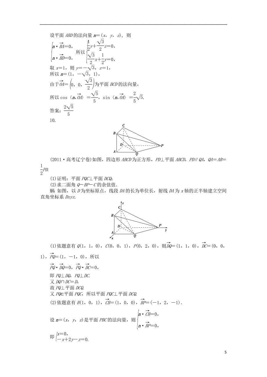 高中数学电子题库3.2.4知能演练轻松闯关新人教B版选修21_第5页