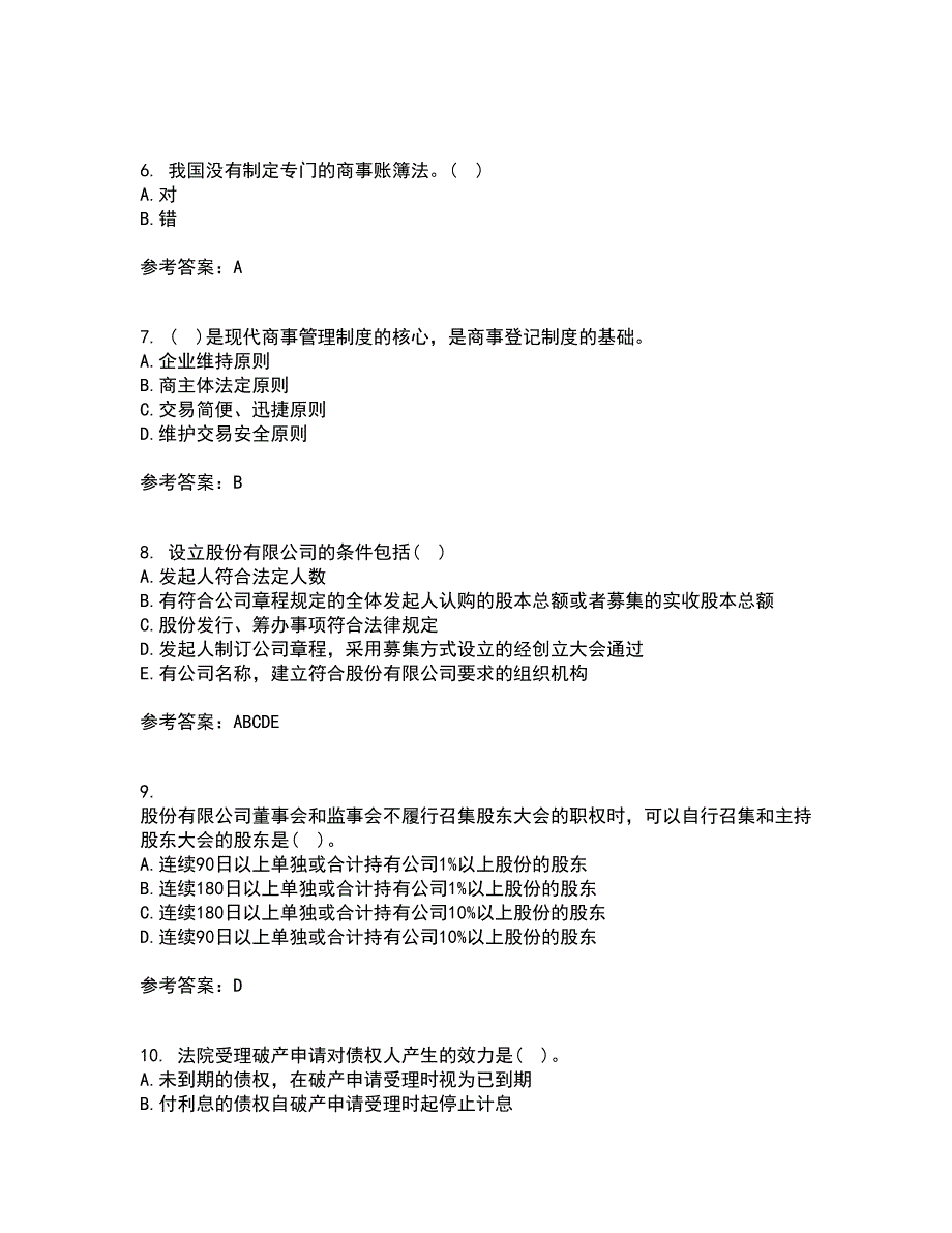 大连理工大学21秋《商法》复习考核试题库答案参考套卷32_第2页