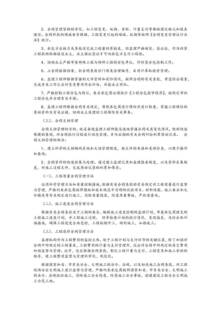 合同信息管理汇总_第5页