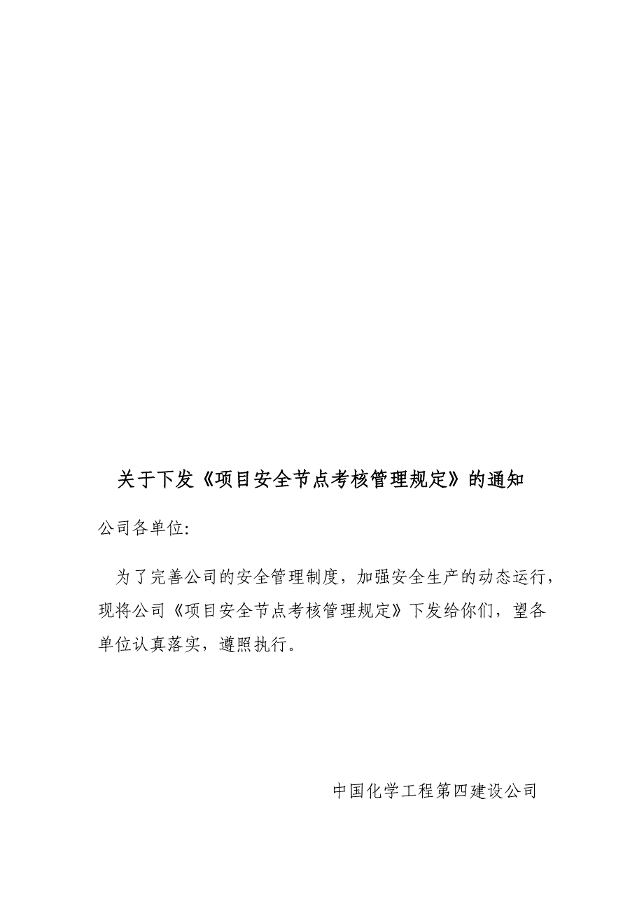 12项目安全节点考核管理规定_第1页