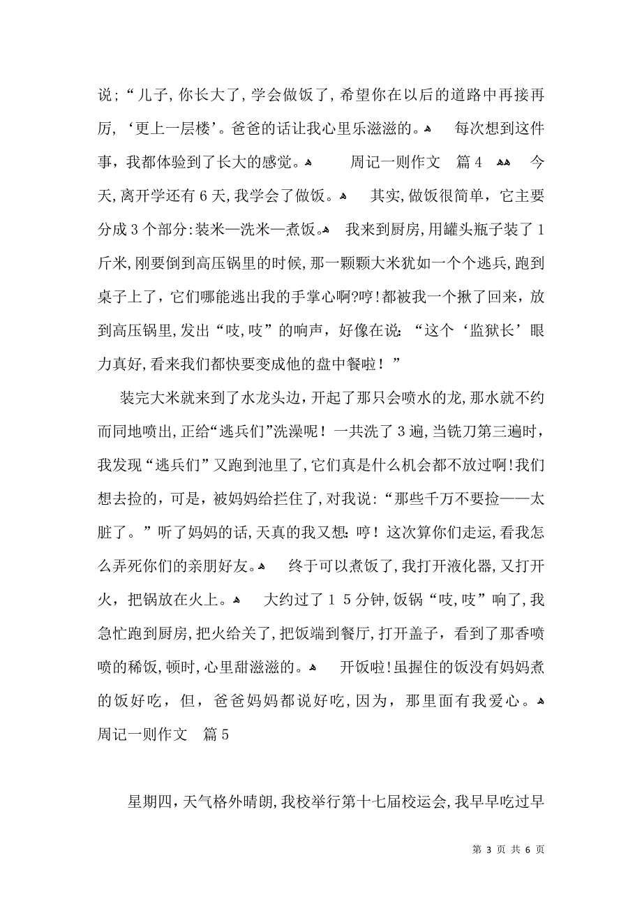 关于周记一则作文8篇_第3页