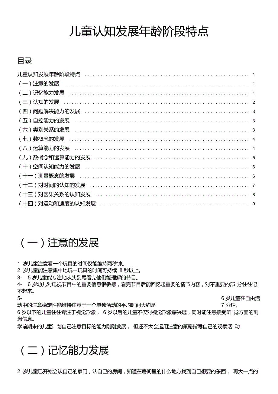 儿童认知发展年龄阶段特点_第1页