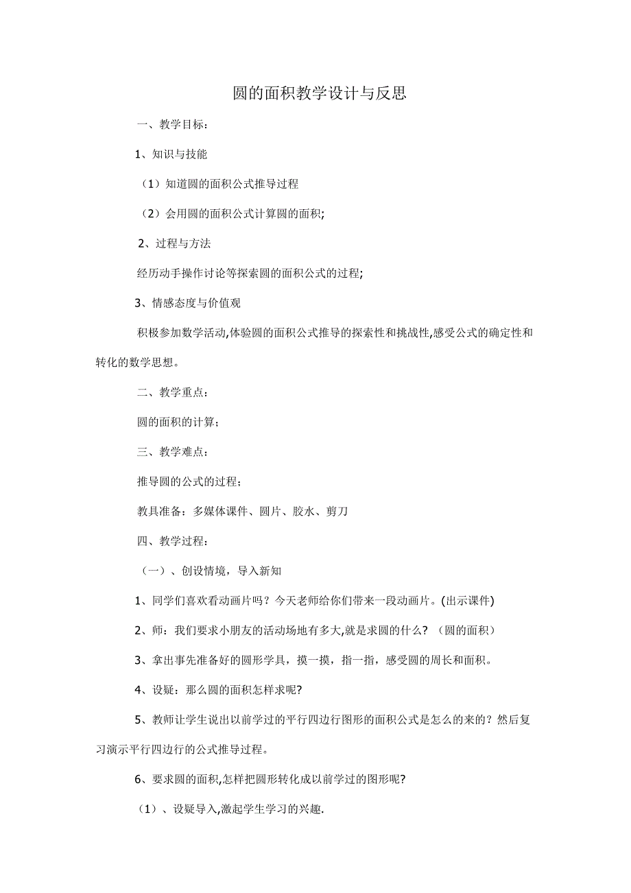 做一个名师应具备的素质.doc_第1页