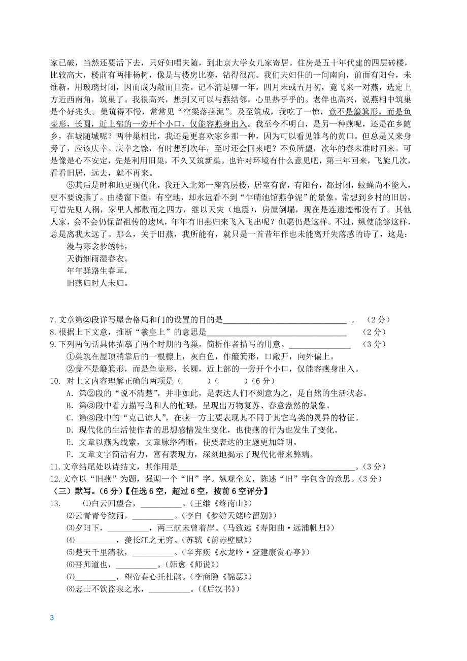 2014年高三语文杨浦区(答案).doc_第3页