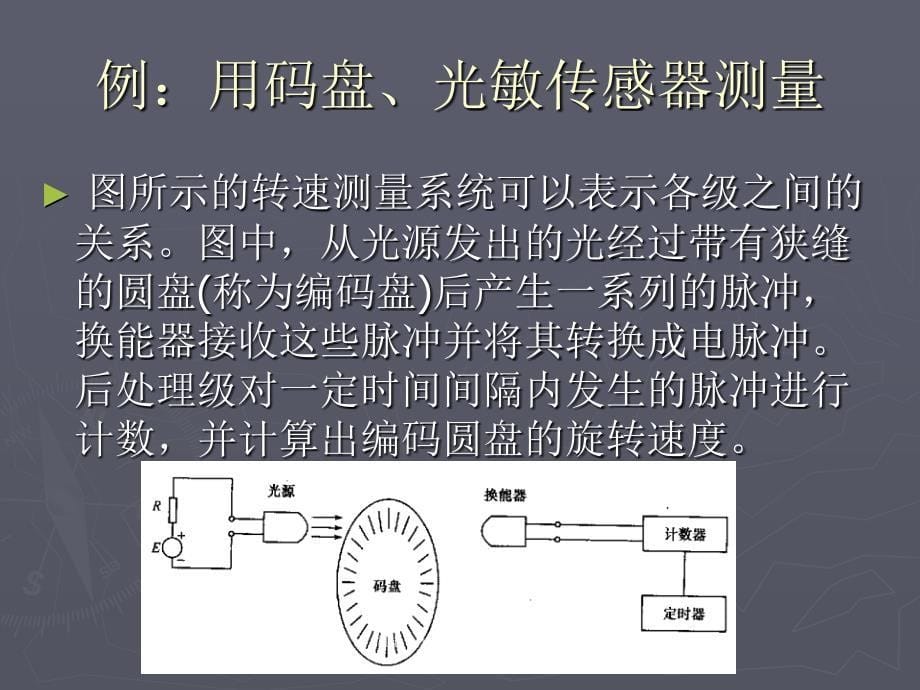 机电一体传感器和转换器课件_第5页