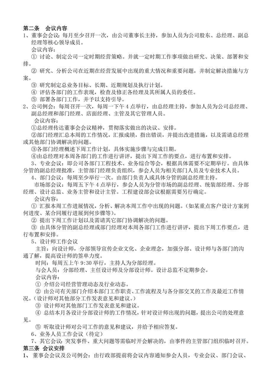 2019年装饰公司家装公司行政部管理制度汇编_第4页