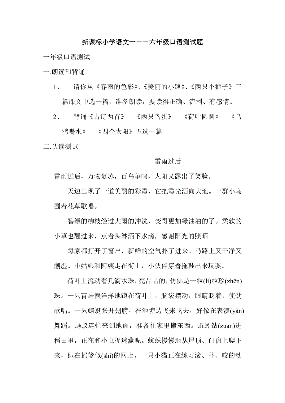 小学语文一――六年级口语测试题_第1页