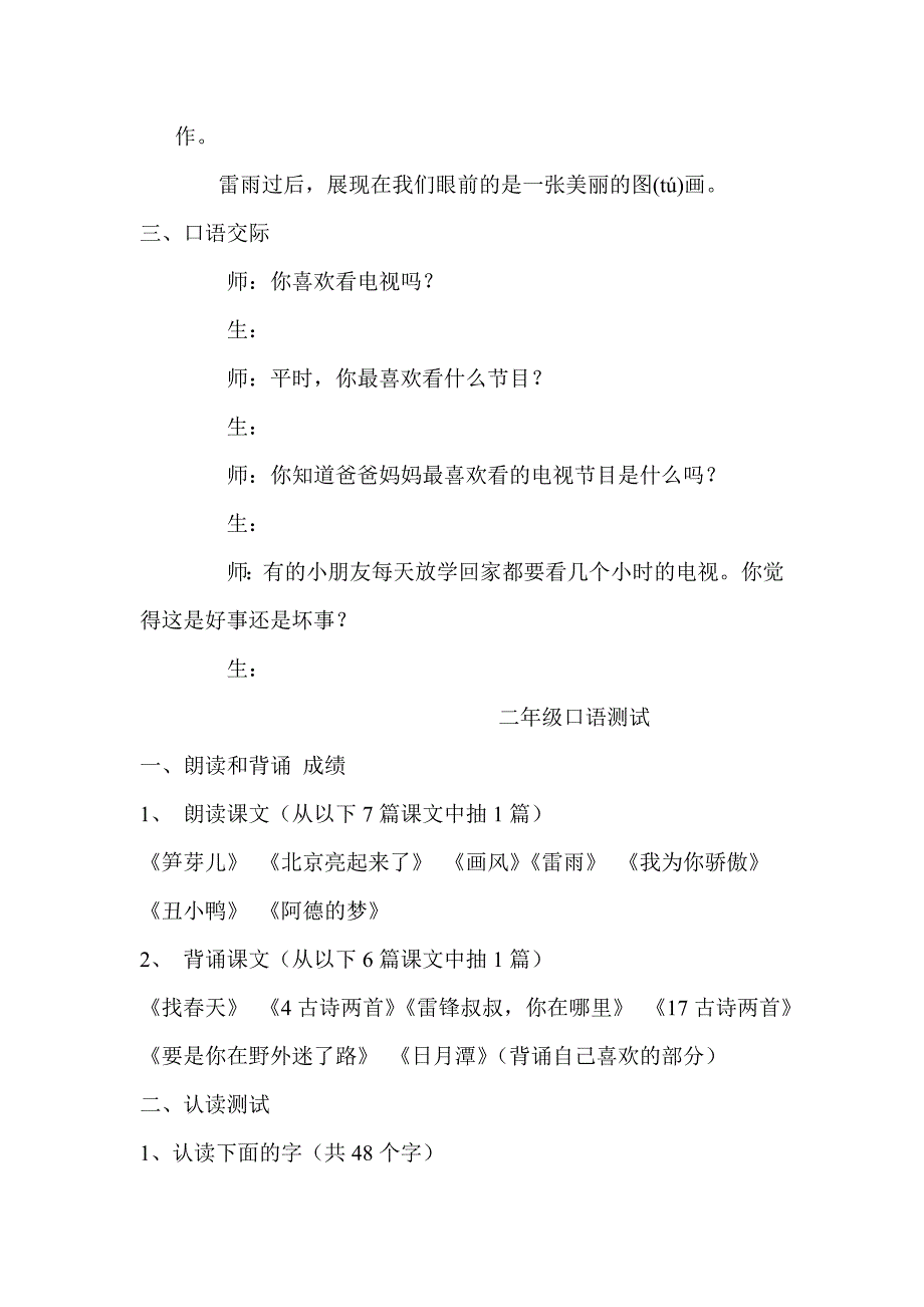 小学语文一――六年级口语测试题_第2页