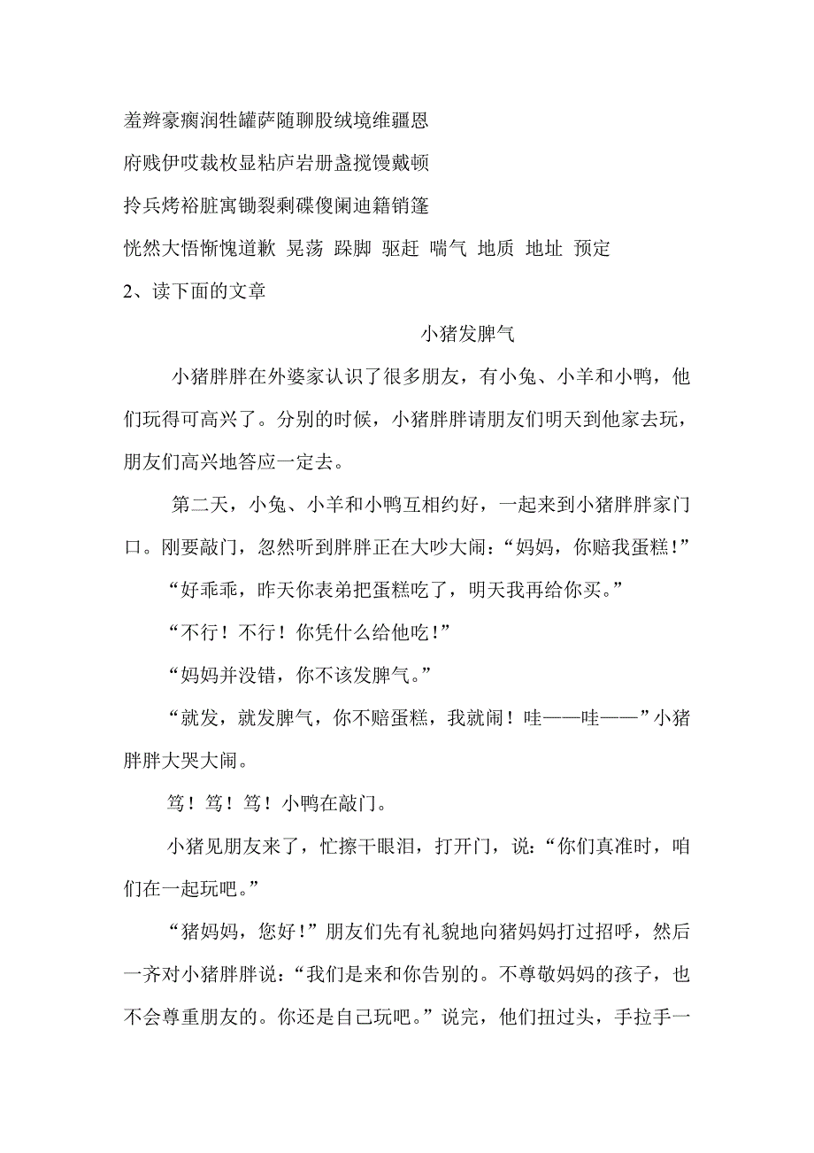 小学语文一――六年级口语测试题_第3页