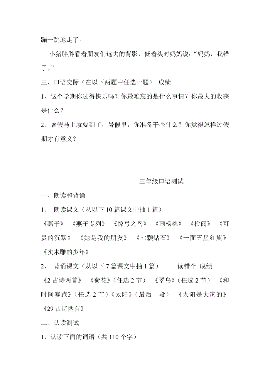 小学语文一――六年级口语测试题_第4页