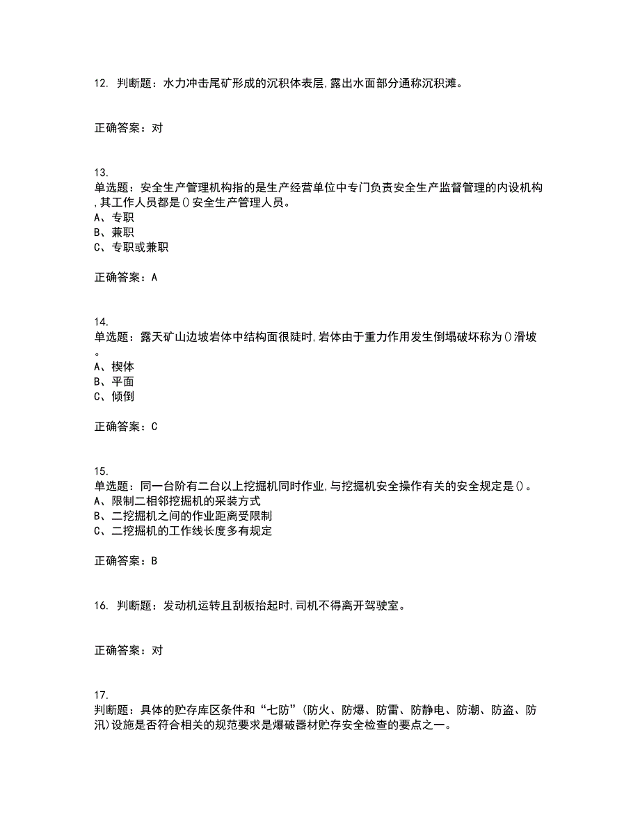 金属非金属矿山安全检查作业(露天矿山）安全生产考试历年真题汇总含答案参考80_第3页