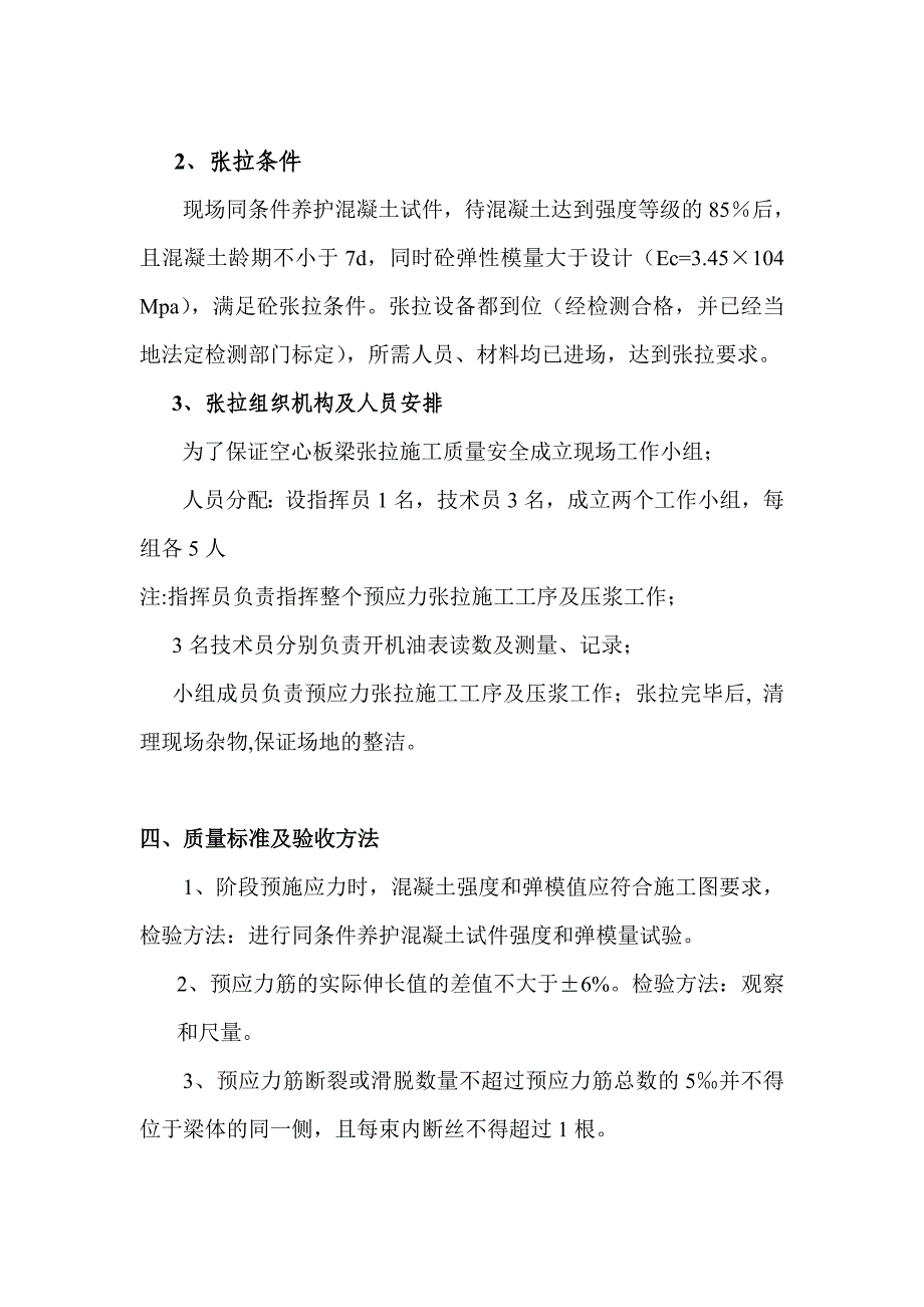 空心板梁后张法预应力张拉施工方案_第4页