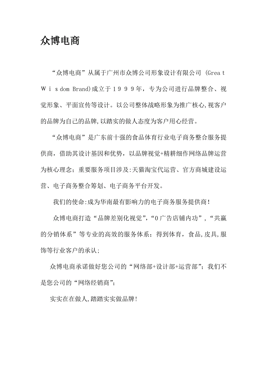 广州淘宝食品代运营_第1页
