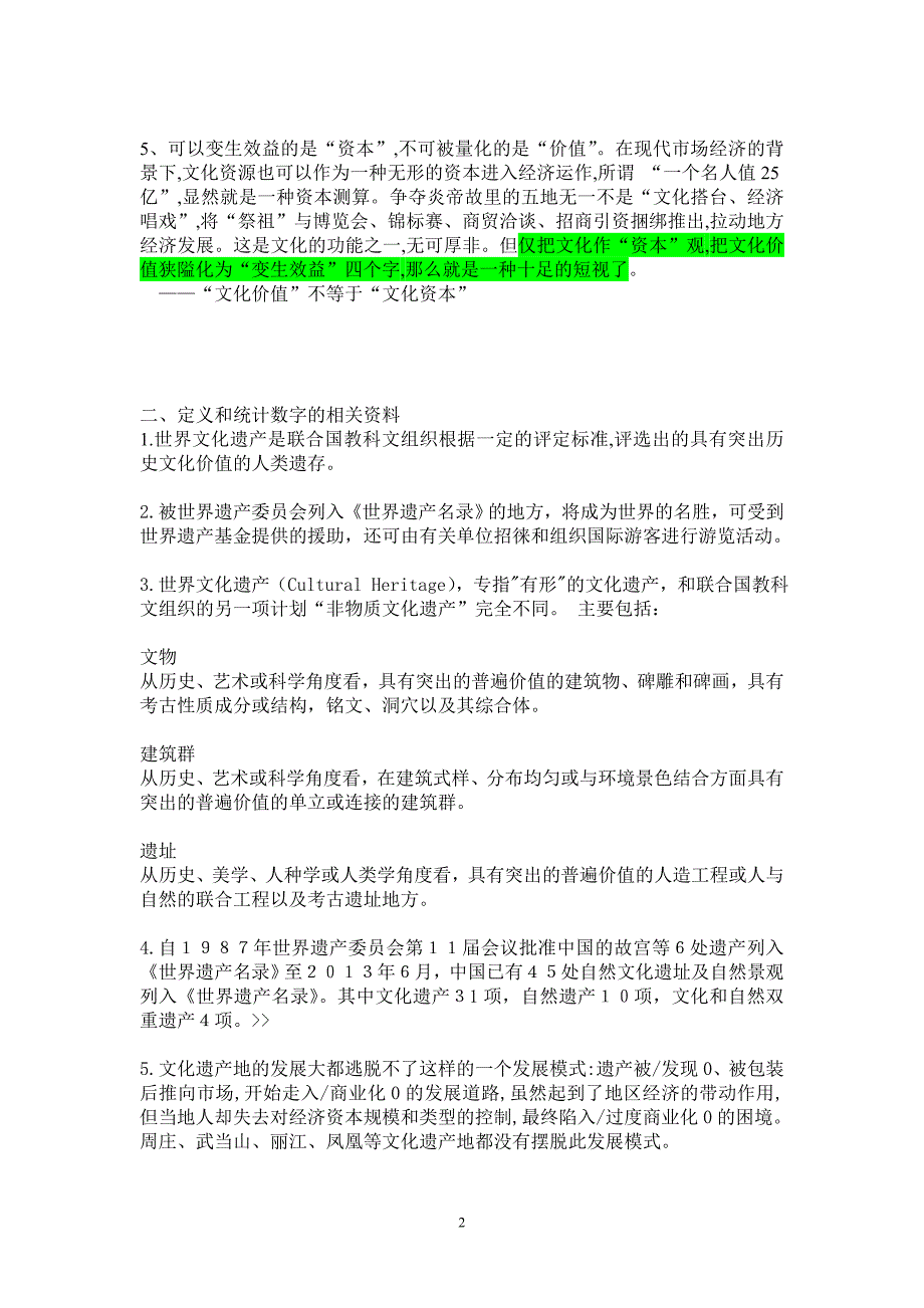 世界文化遗产商业化弊大于利的文摘、资料、事例.doc_第2页