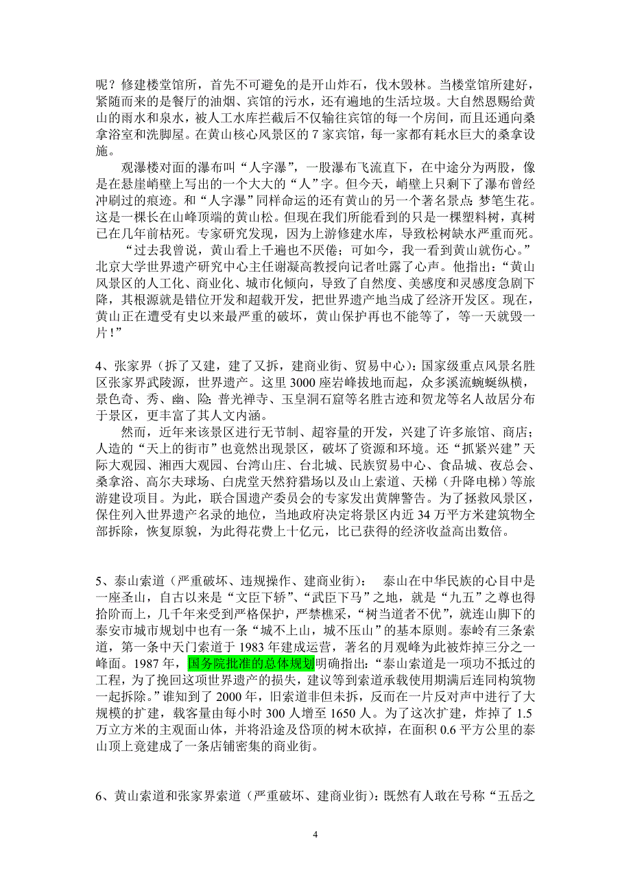 世界文化遗产商业化弊大于利的文摘、资料、事例.doc_第4页