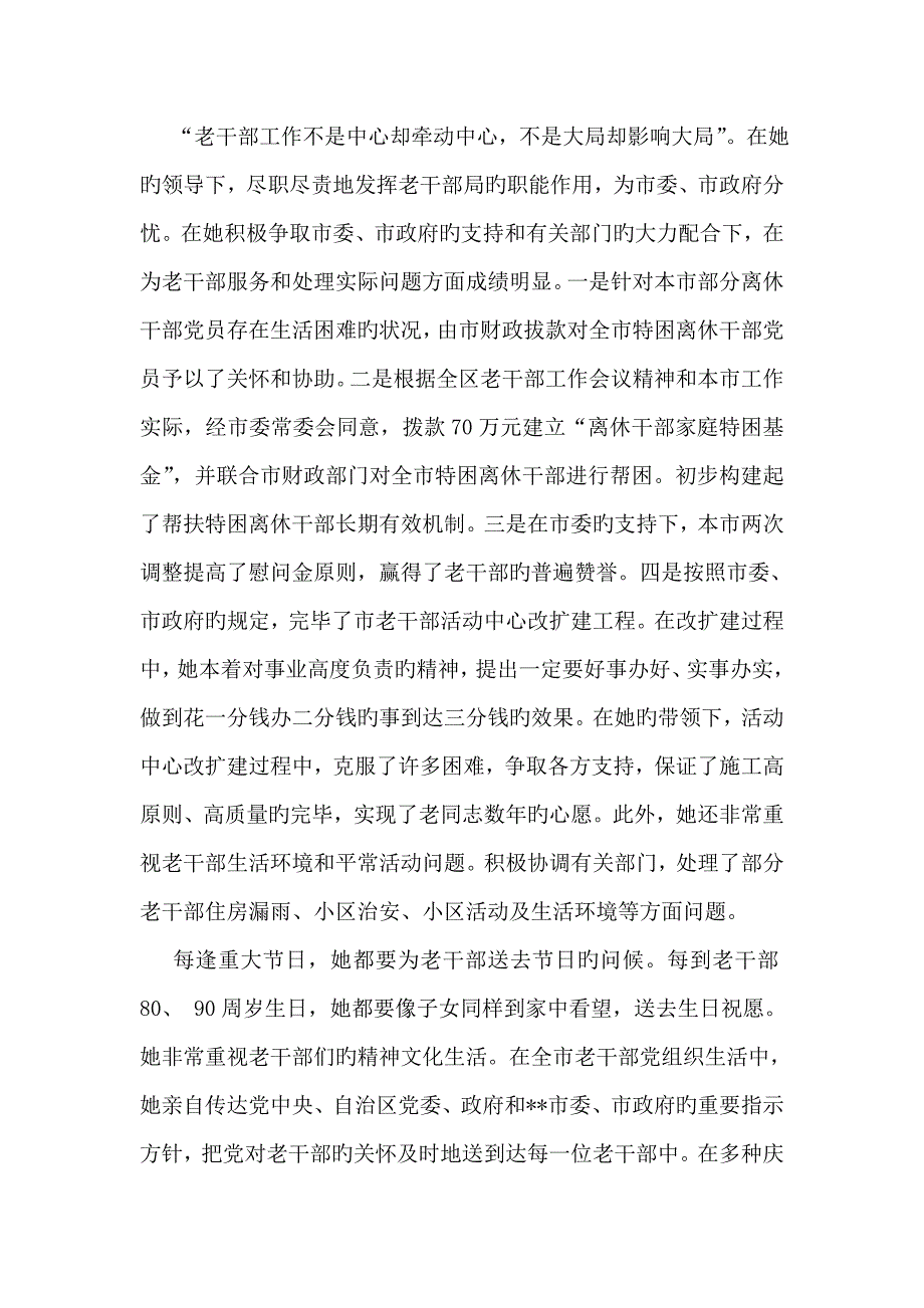 机关劳动模范事迹材料_第3页