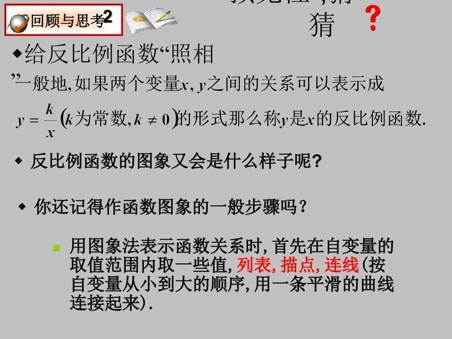 反比例函数图像性质第一课时讲课件_第5页