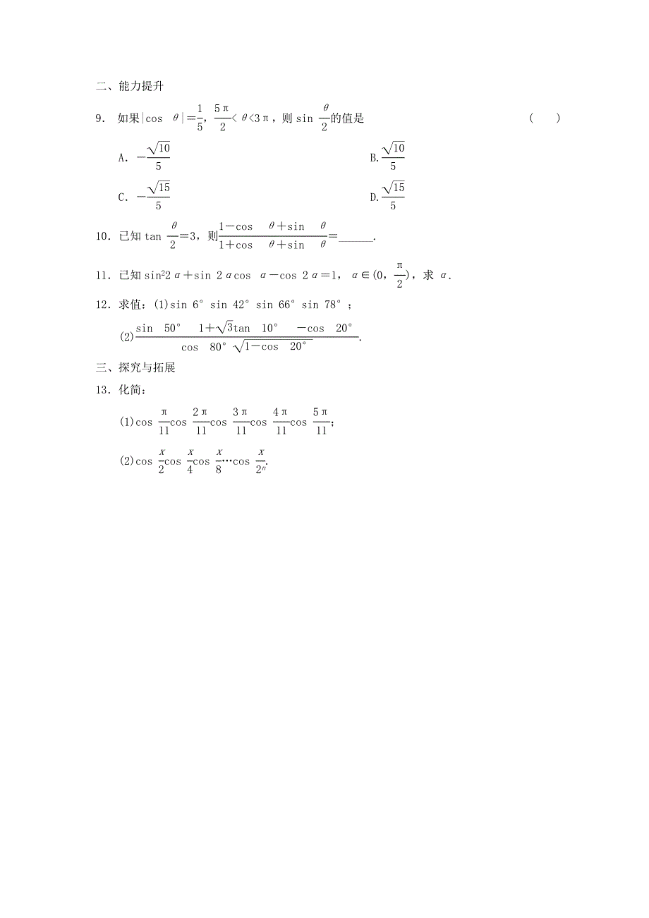 2016高中数学3.1.3二倍角的正弦余弦正切公式作业A新人教A版必修4_第2页