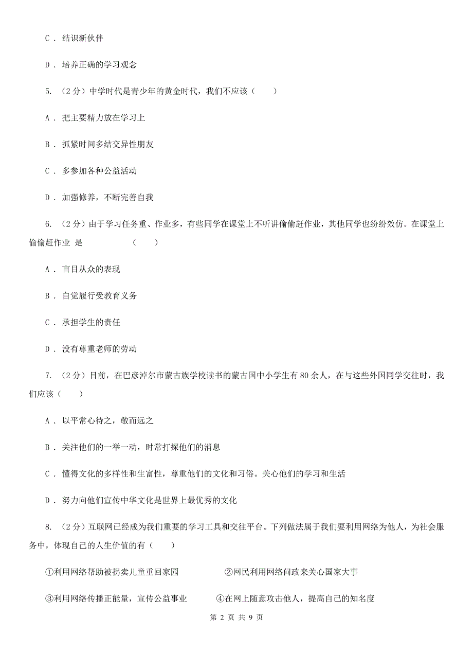 上海市八年级下学期月考政治试卷（II ）卷_第2页