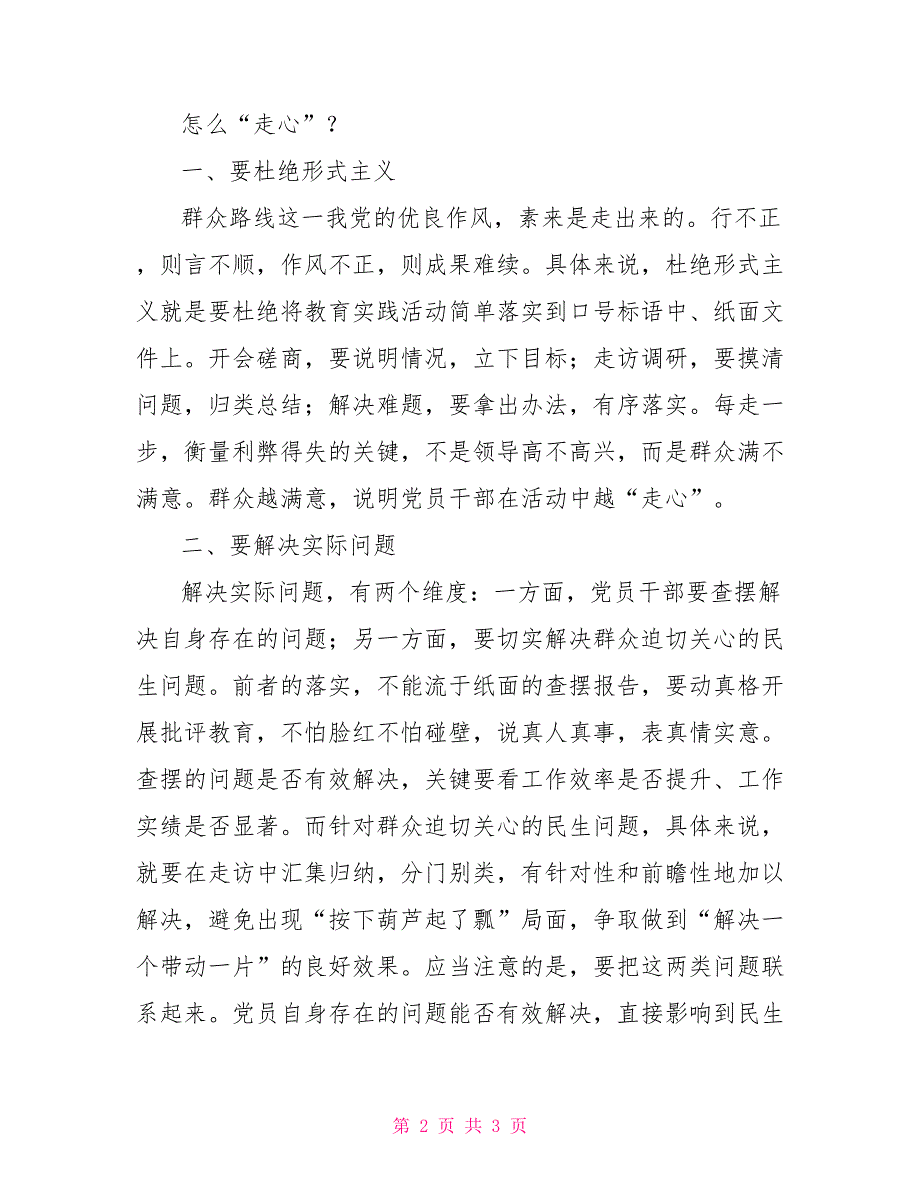 学习群众路线教育实践活动体会（通用版）_第2页