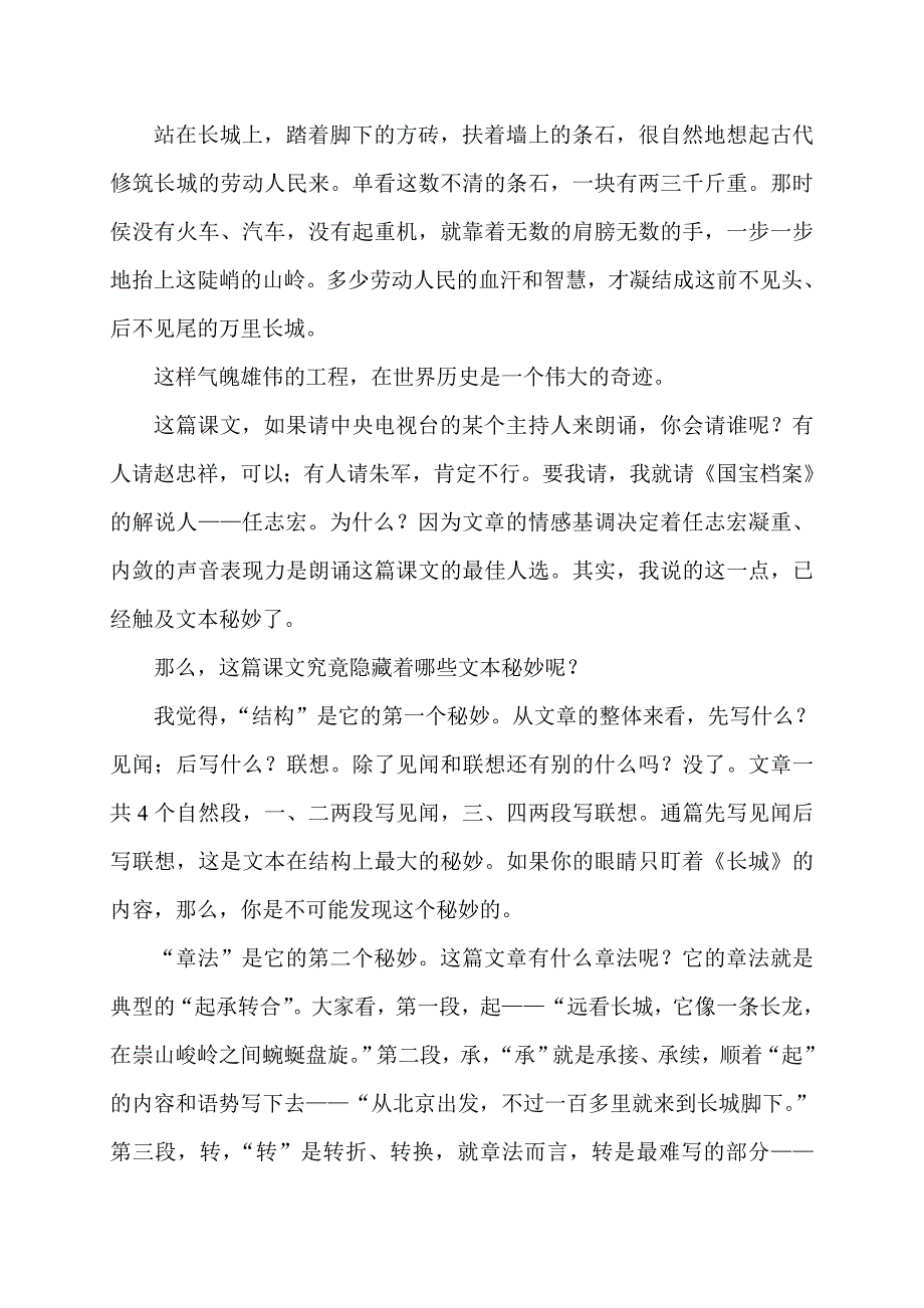 王崧舟指向文本秘妙_第2页