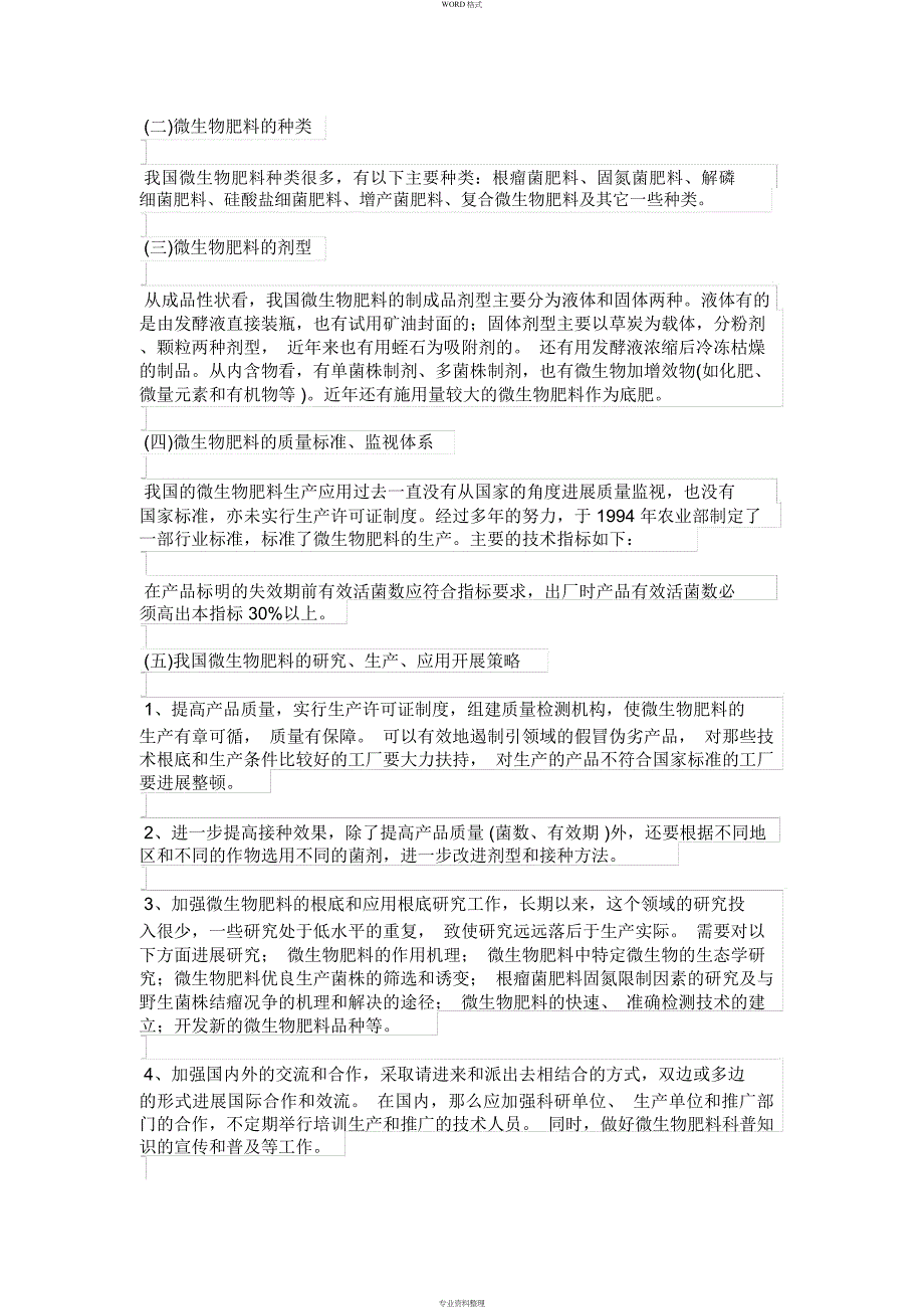 国内外微生物肥料的发展概况_第2页