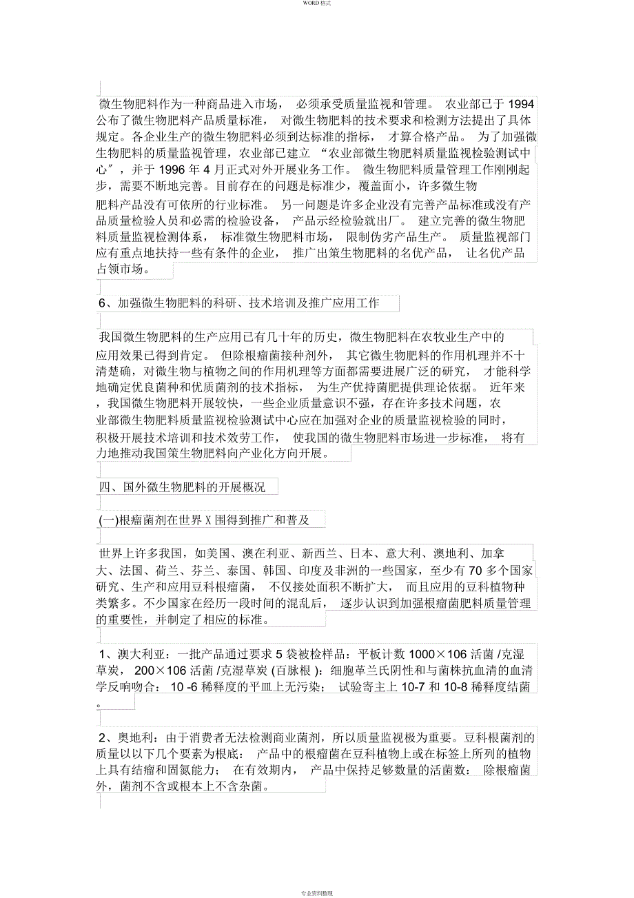 国内外微生物肥料的发展概况_第4页