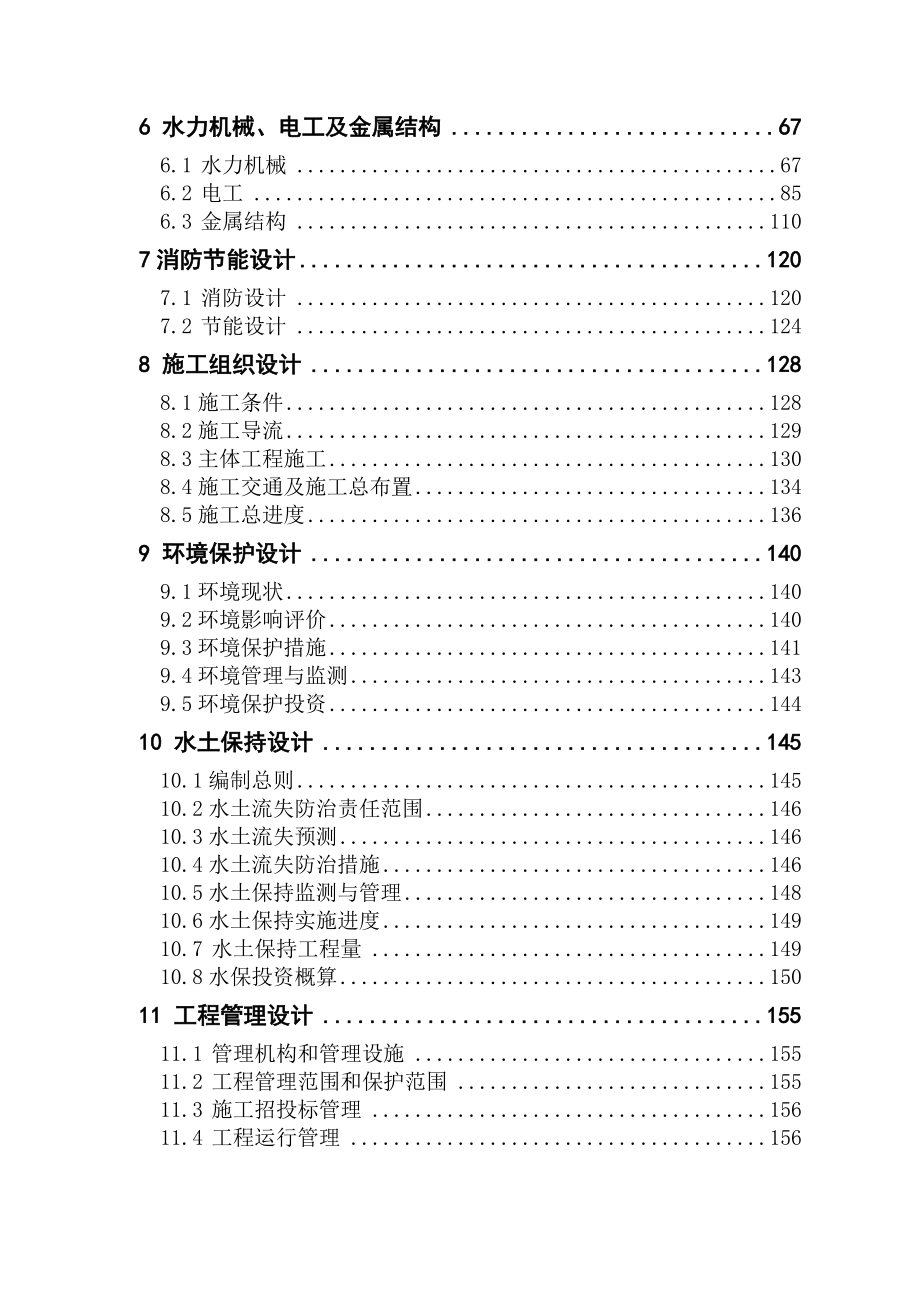 河北省唐山市XX灌溉泵站更新改造工程初步设计报告_第3页