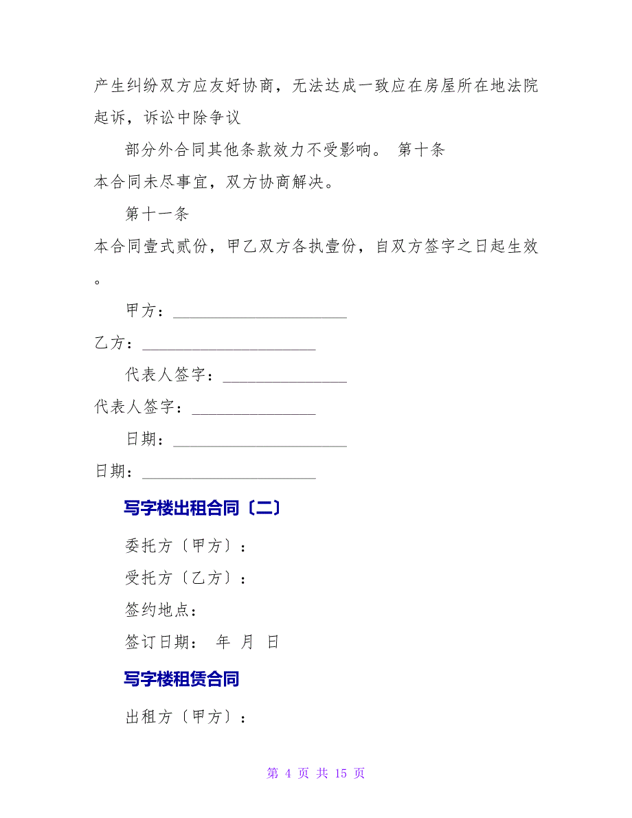 写字楼出租合同.doc_第4页