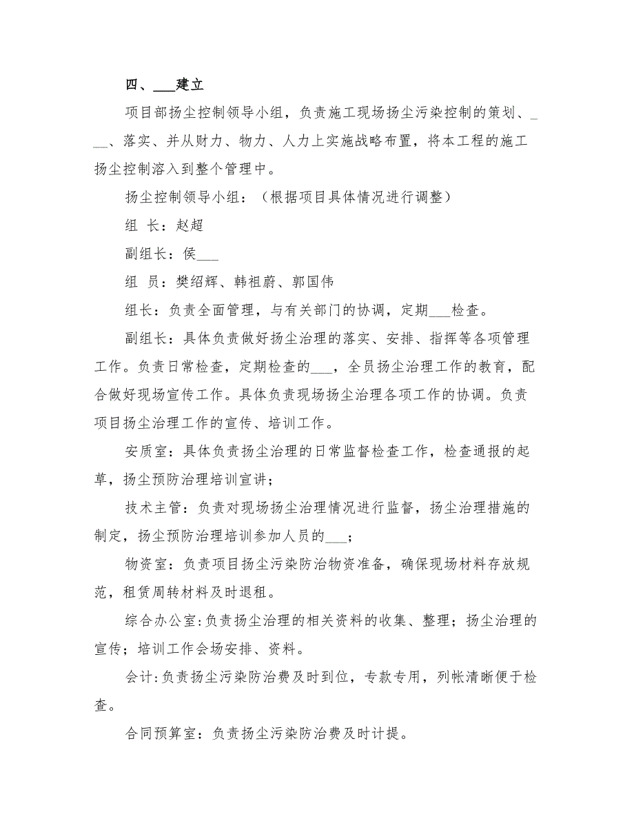 2022年高层施工现场扬尘专项防治方案_第2页