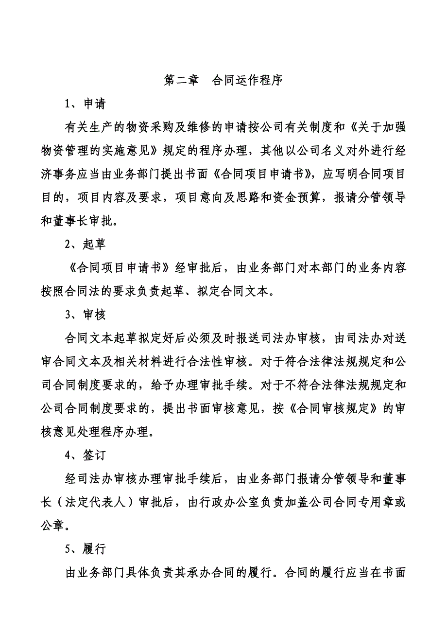 上市公司合同管理制度_第3页