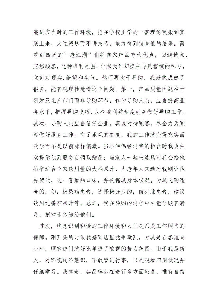 小型超市员工个人工作总结(8篇)_超市员工的个人工作总结_第2页