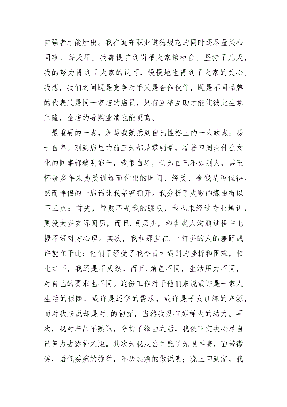 小型超市员工个人工作总结(8篇)_超市员工的个人工作总结_第3页