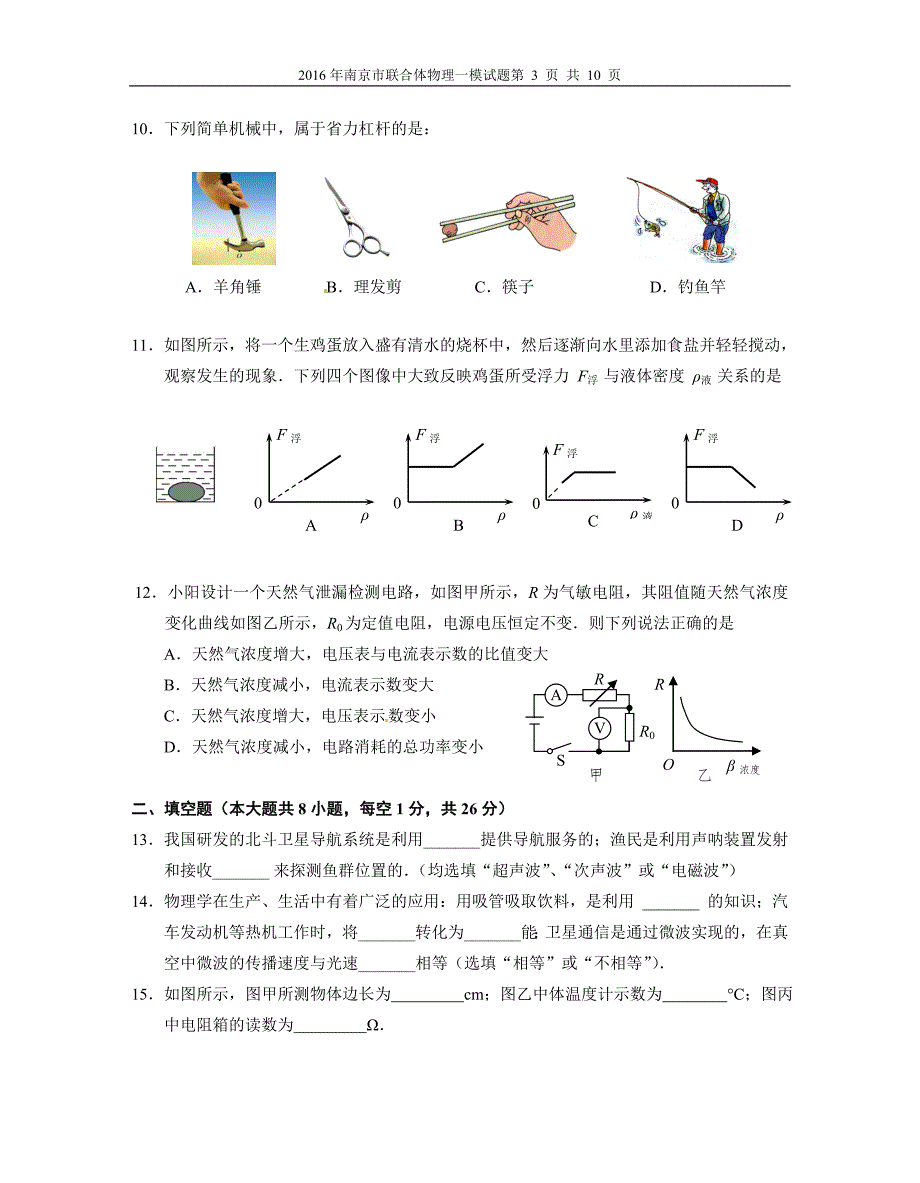 南京市联合体中考物理一模试题含答案_第3页