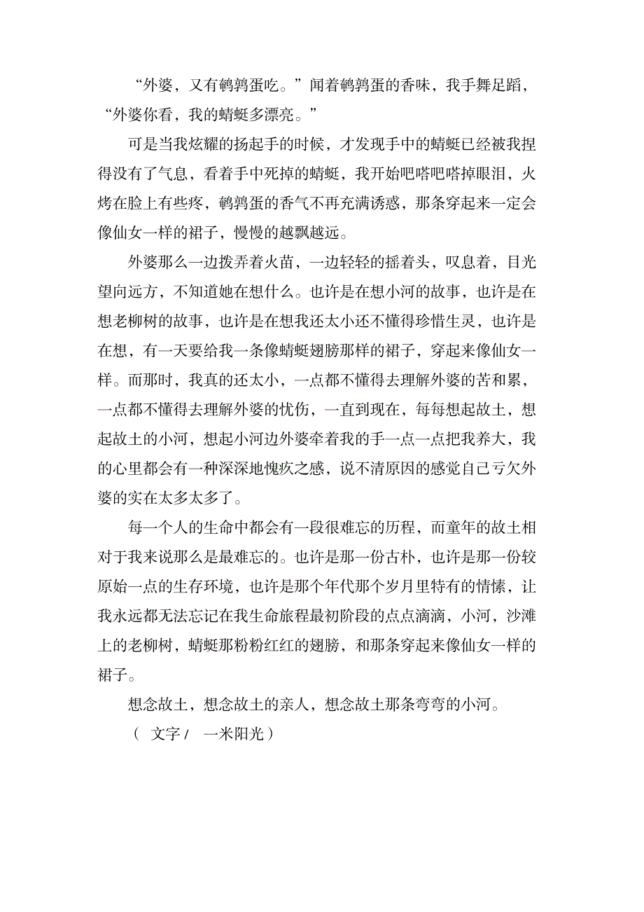 故乡那条弯弯的小河作文_中学教育-中学作文_第2页