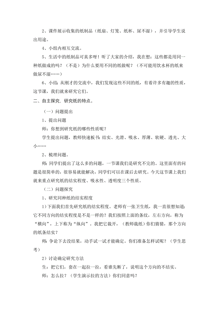 青岛版小学科学五年级上册《纸》教学设计_第2页