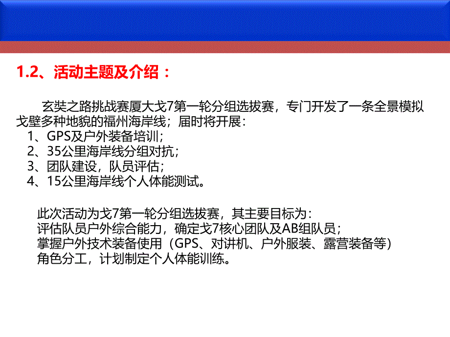 厦门大学戈7代表队第四轮选拨赛福州站活动手册_第4页