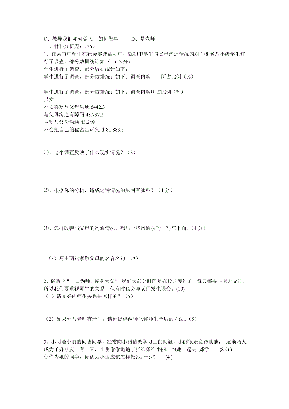 教科版八年级上学期思想品德期中测试题_第3页