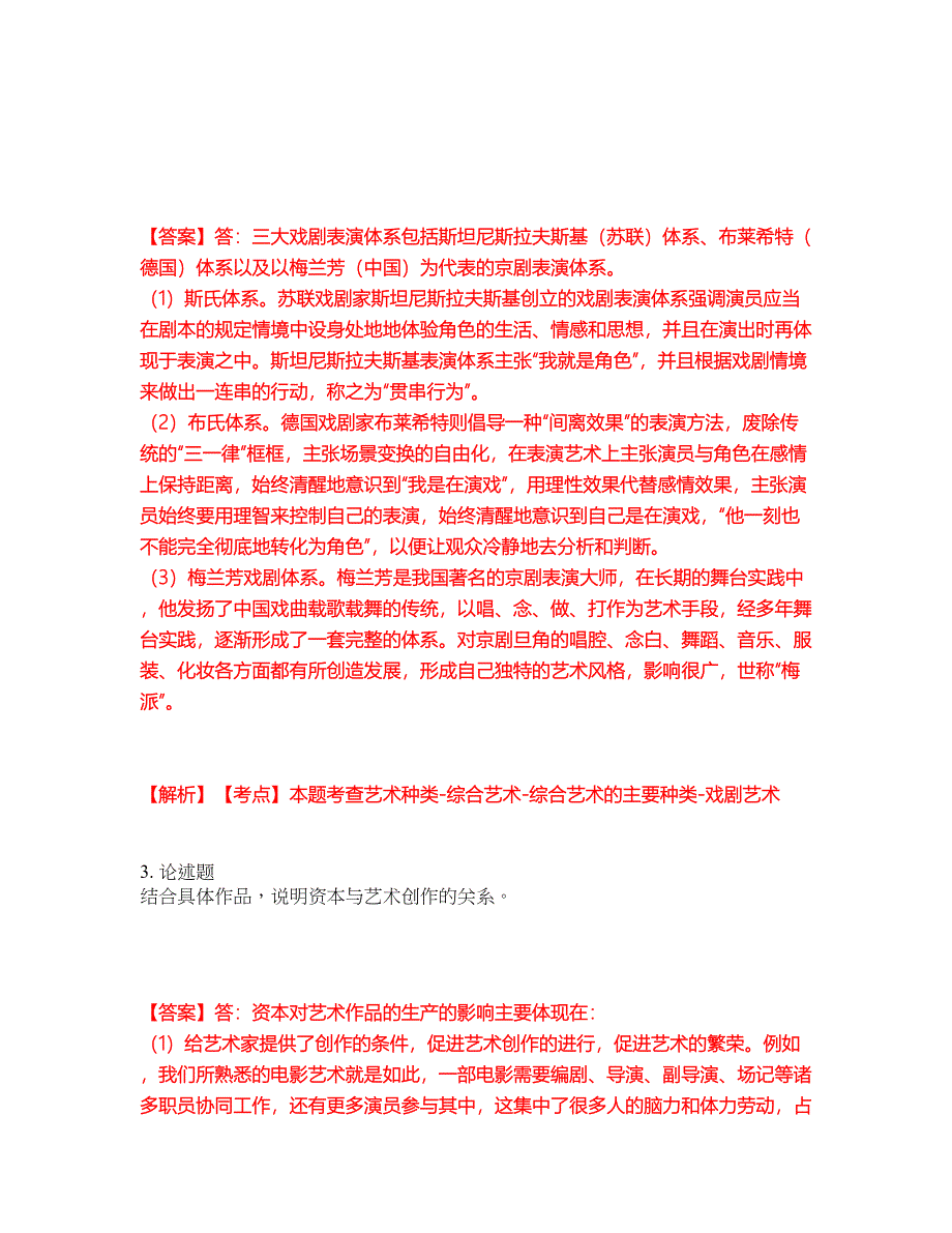 2022年专接本-艺术概论考试题库及模拟押密卷30（含答案解析）_第2页