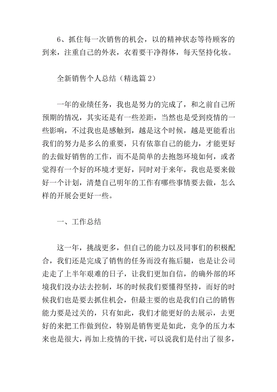 全新销售个人总结10篇_第3页