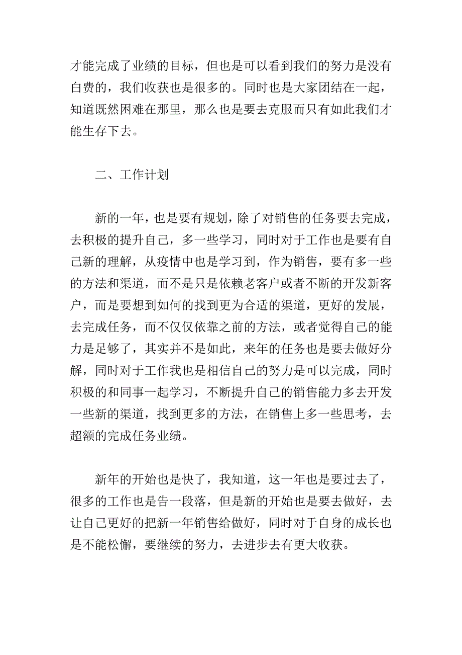 全新销售个人总结10篇_第4页