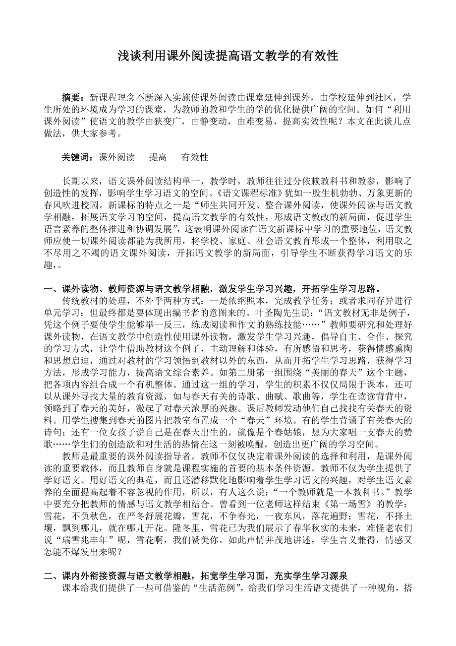 xz11---118利用课外阅读提高语文教学有效性.doc_第2页